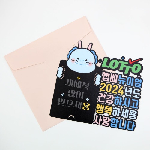 용 캐릭터 로또 토퍼 2024 명절 선물 용돈박스 현금 봉투