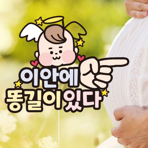 태교 만삭 셀프촬영 임신 출산 토퍼 축하 선물 이벤트 DCJ